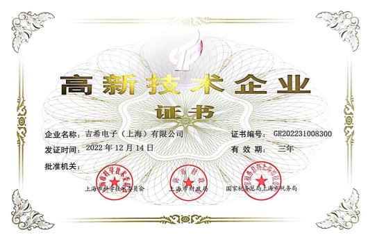 高企证书_web.jpg